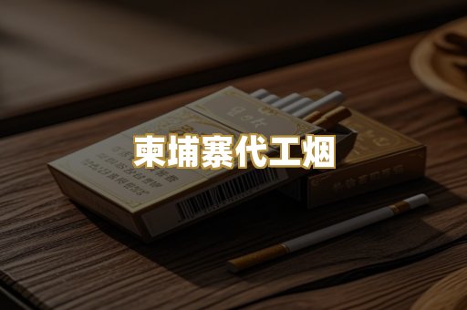 福建云霄精仿